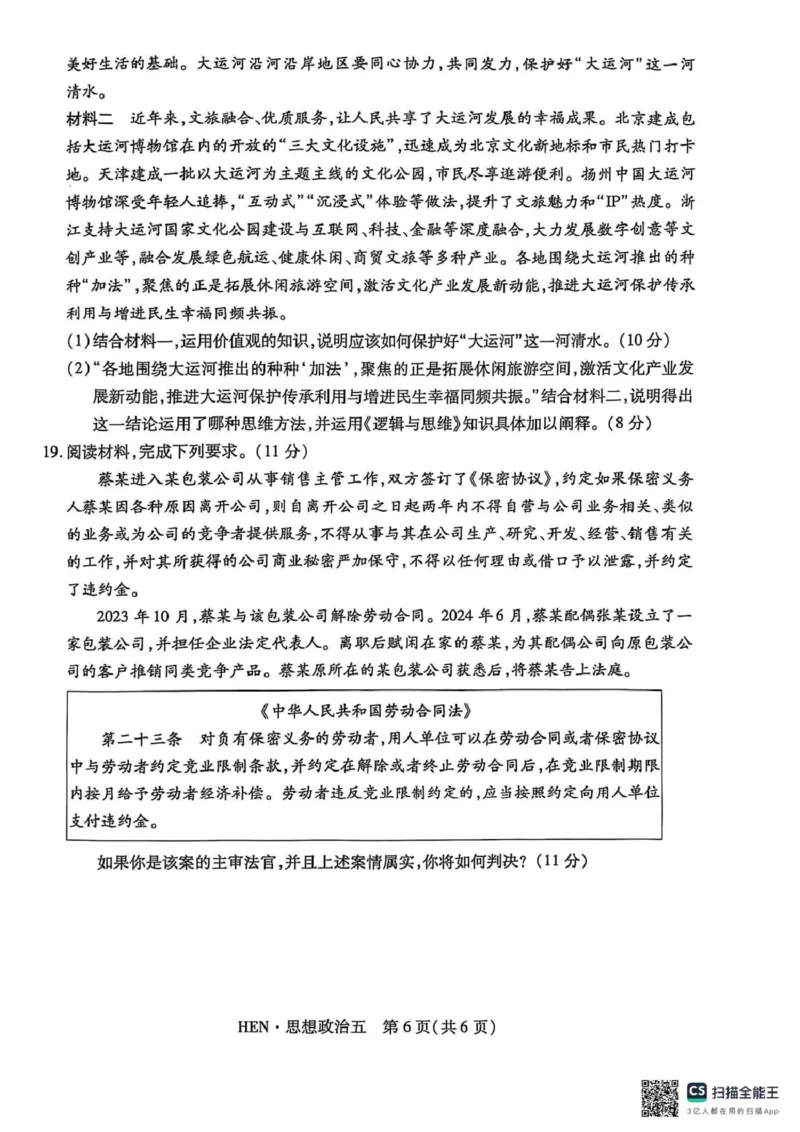 政治试卷_2025年3月_250301名校学术联盟&middot;高考模拟信息卷&冲刺卷（五）_河南省名校学术联盟2025届高三下学期模拟冲刺（五）思想政治试题