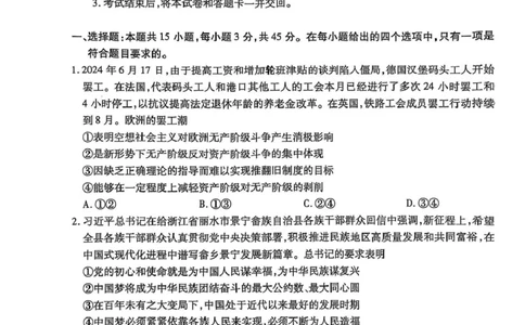 政治试卷_2025年3月_250301名校学术联盟&middot;高考模拟信息卷&冲刺卷（五）_河南省名校学术联盟2025届高三下学期模拟冲刺（五）思想政治试题