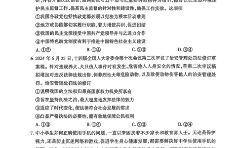 政治试卷_2025年3月_250301名校学术联盟&middot;高考模拟信息卷&冲刺卷（五）_河南省名校学术联盟2025届高三下学期模拟冲刺（五）思想政治试题