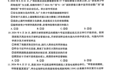 政治试卷_2025年3月_250301名校学术联盟&middot;高考模拟信息卷&冲刺卷（五）_河南省名校学术联盟2025届高三下学期模拟冲刺（五）思想政治试题