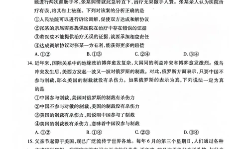 政治试卷_2025年3月_250301名校学术联盟&middot;高考模拟信息卷&冲刺卷（五）_河南省名校学术联盟2025届高三下学期模拟冲刺（五）思想政治试题