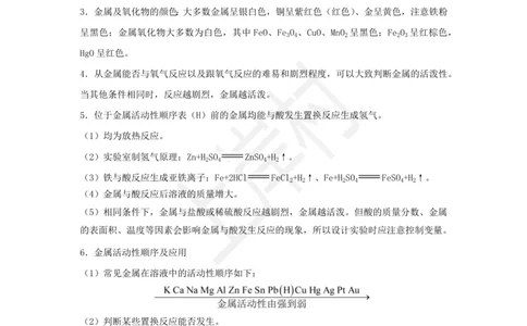 化学专项考点40：金属性质与用途_2026考公资料_（28）上岸村合集（司马、章晓铭、王永恒、天晓、忠政、丁旭等）_2025合集_92024上岸村广东省考科学推理套卷班_课件