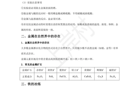 化学专项考点40：金属性质与用途_2026考公资料_（28）上岸村合集（司马、章晓铭、王永恒、天晓、忠政、丁旭等）_2025合集_92024上岸村广东省考科学推理套卷班_课件