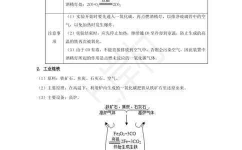 化学专项考点40：金属性质与用途_2026考公资料_（28）上岸村合集（司马、章晓铭、王永恒、天晓、忠政、丁旭等）_2025合集_92024上岸村广东省考科学推理套卷班_课件