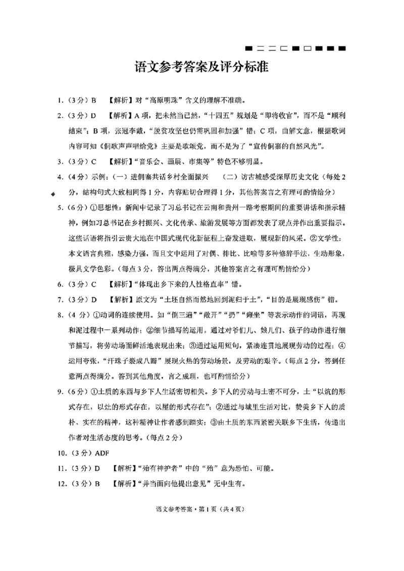 语文+2025届高三云南师大附中试卷及答案（月考九）_2025年5月_250518云南师大附中2025届高考适应性月考卷（九）