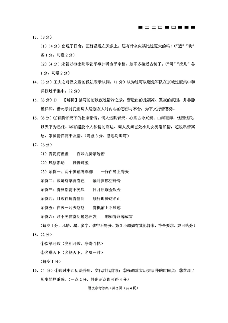 语文+2025届高三云南师大附中试卷及答案（月考九）_2025年5月_250518云南师大附中2025届高考适应性月考卷（九）