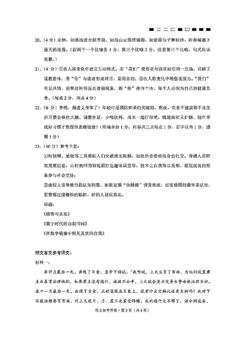 语文+2025届高三云南师大附中试卷及答案（月考九）_2025年5月_250518云南师大附中2025届高考适应性月考卷（九）