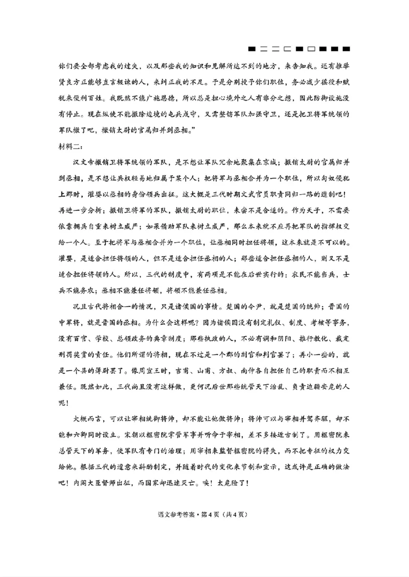 语文+2025届高三云南师大附中试卷及答案（月考九）_2025年5月_250518云南师大附中2025届高考适应性月考卷（九）