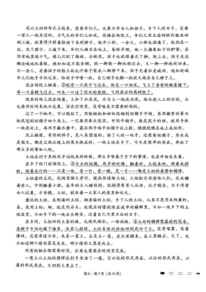 语文+2025届高三云南师大附中试卷及答案（月考九）_2025年5月_250518云南师大附中2025届高考适应性月考卷（九）