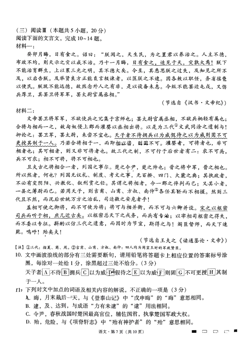 语文+2025届高三云南师大附中试卷及答案（月考九）_2025年5月_250518云南师大附中2025届高考适应性月考卷（九）