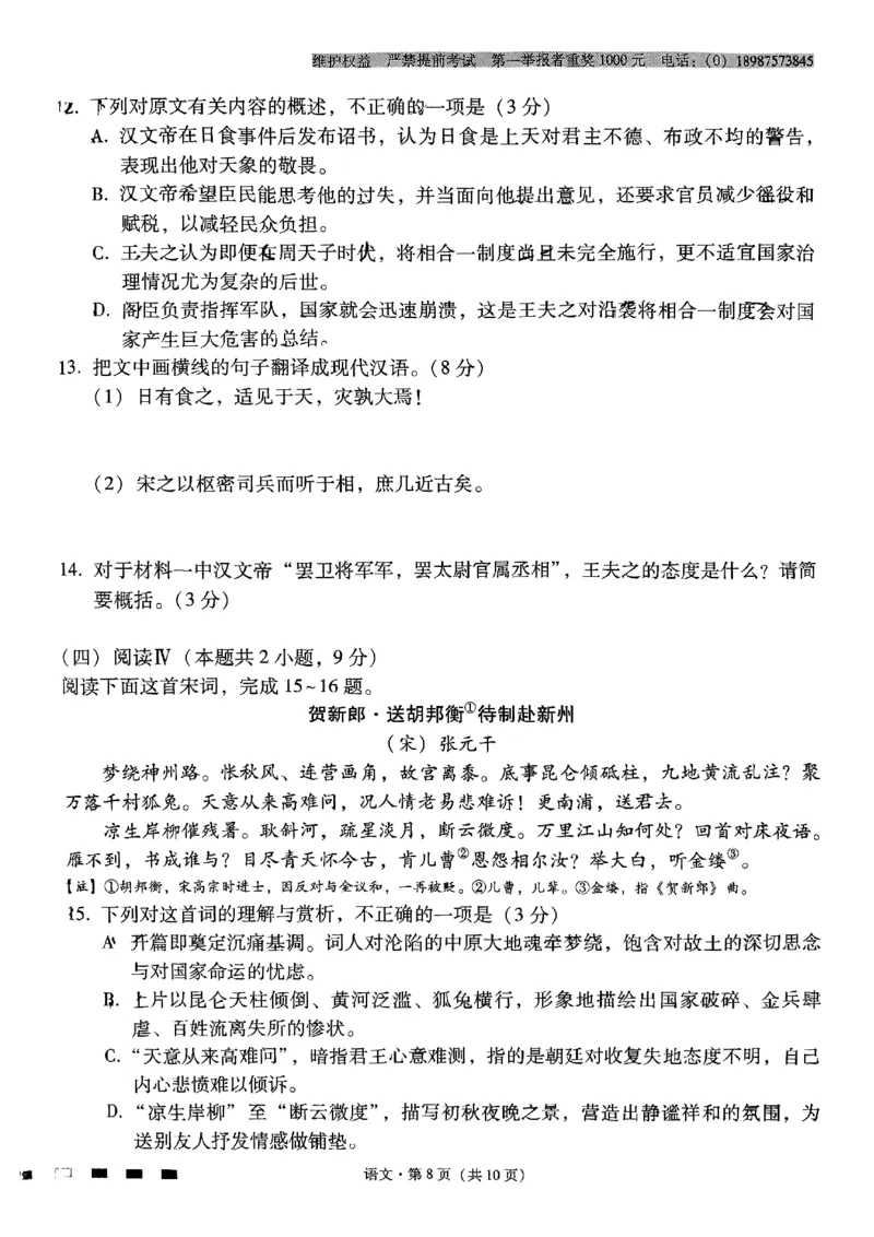 语文+2025届高三云南师大附中试卷及答案（月考九）_2025年5月_250518云南师大附中2025届高考适应性月考卷（九）
