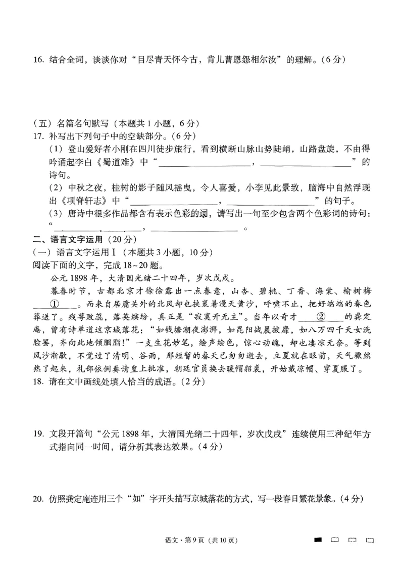 语文+2025届高三云南师大附中试卷及答案（月考九）_2025年5月_250518云南师大附中2025届高考适应性月考卷（九）