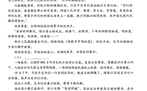 语文+2025届高三云南师大附中试卷及答案（月考九）_2025年5月_250518云南师大附中2025届高考适应性月考卷（九）