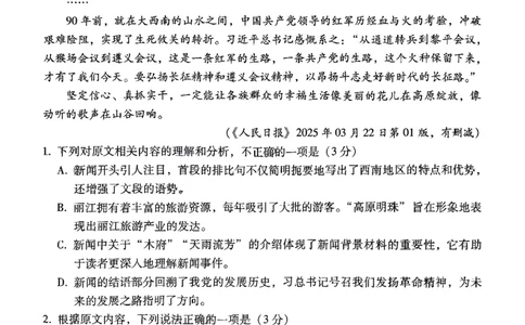 语文+2025届高三云南师大附中试卷及答案（月考九）_2025年5月_250518云南师大附中2025届高考适应性月考卷（九）