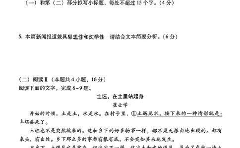 语文+2025届高三云南师大附中试卷及答案（月考九）_2025年5月_250518云南师大附中2025届高考适应性月考卷（九）
