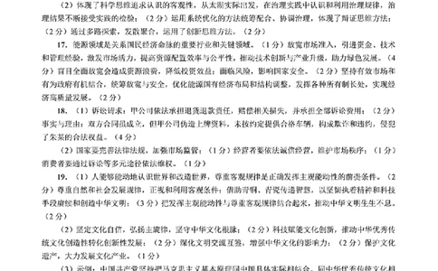 政治答案_2025年4月_2504262025山东省日照市4月高三校际联合考试（日照二模)（全科）