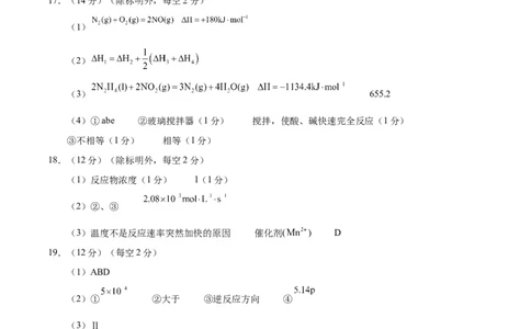 高二化学第一次月考卷02（参考答案）(1)_1多考区联考_2510092025-2026学年高二化学上学期第一次月考_2025-2026学年高二化学上学期第一次月考02（人教版2019）Word版含解析