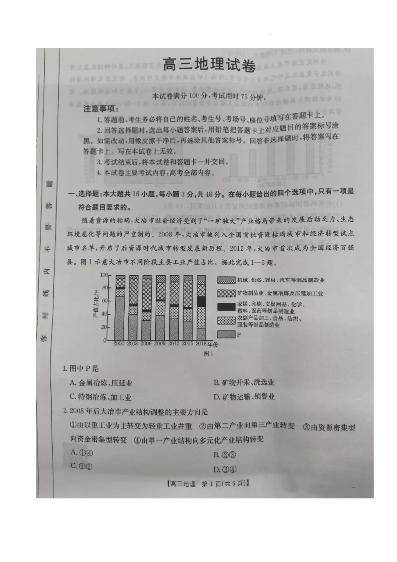 江西5月联考地理_2025年5月_2505272025年江西省普通高等学校招生统一考试模拟演练科试题卷_2025届江西省部分学校高三5月联考地理试题_江西部分学校5月联考地理
