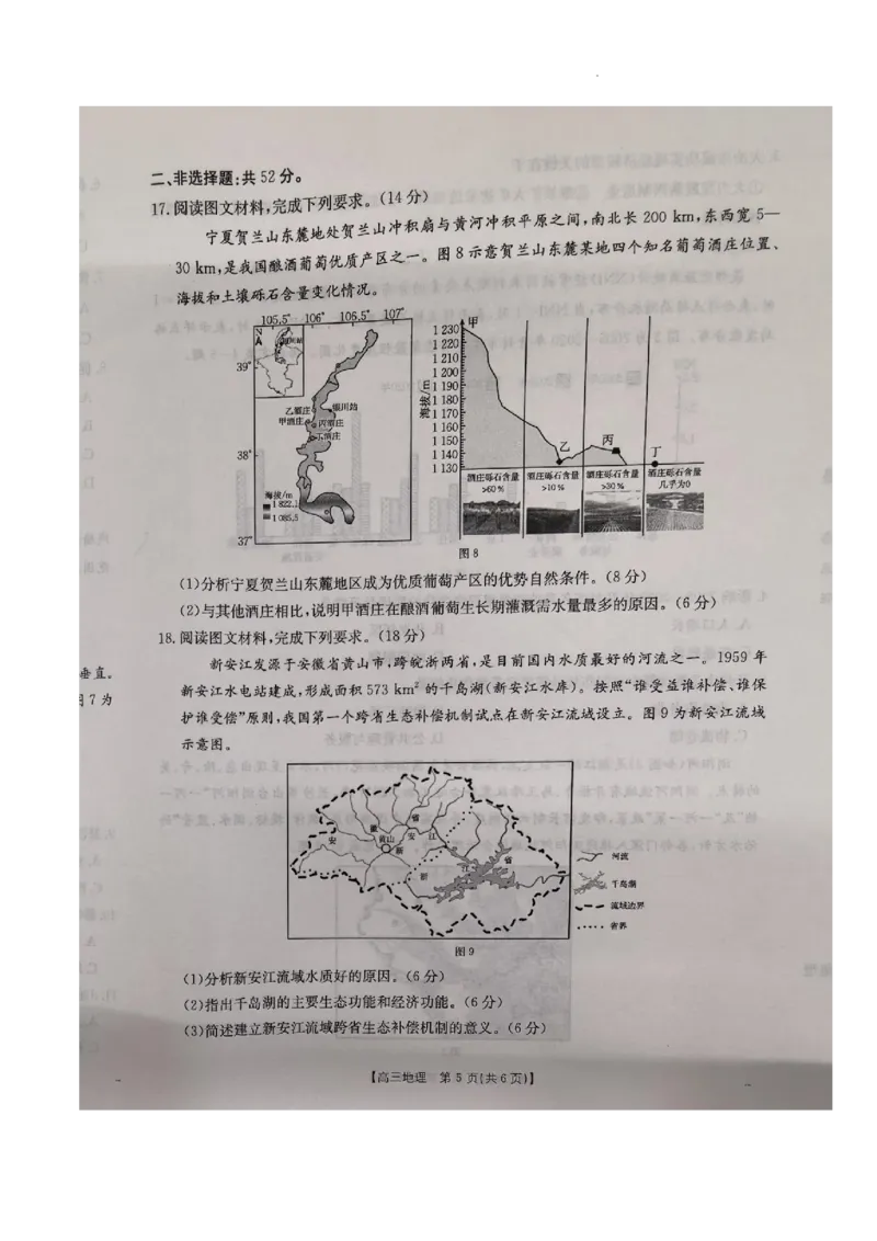 江西5月联考地理_2025年5月_2505272025年江西省普通高等学校招生统一考试模拟演练科试题卷_2025届江西省部分学校高三5月联考地理试题_江西部分学校5月联考地理