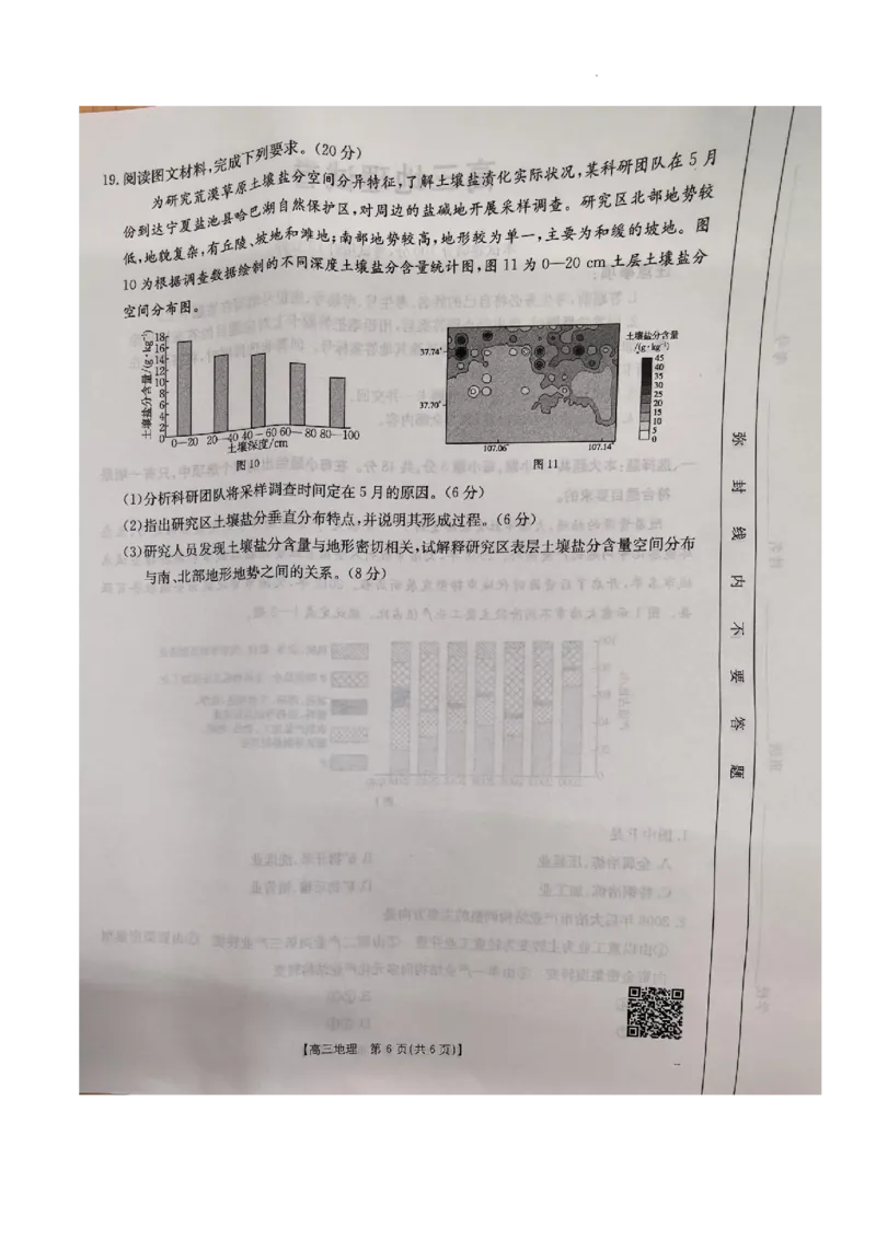 江西5月联考地理_2025年5月_2505272025年江西省普通高等学校招生统一考试模拟演练科试题卷_2025届江西省部分学校高三5月联考地理试题_江西部分学校5月联考地理