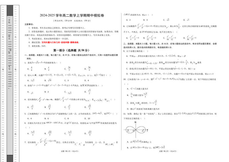 高二数学期中模拟卷01（考试版A3）(1)_1多考区联考_1014高二期中模拟卷（新高考通用）黄金卷：2024-2025学年高二上学期期中模拟考试