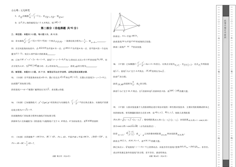 高二数学期中模拟卷01（考试版A3）(1)_1多考区联考_1014高二期中模拟卷（新高考通用）黄金卷：2024-2025学年高二上学期期中模拟考试