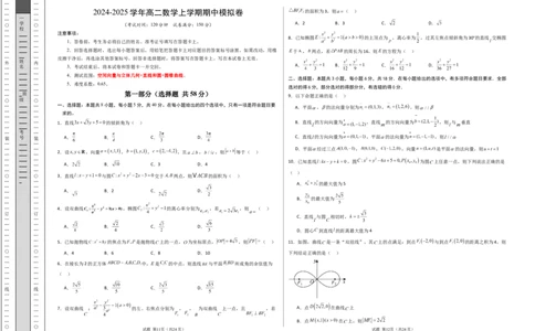 高二数学期中模拟卷01（考试版A3）(1)_1多考区联考_1014高二期中模拟卷（新高考通用）黄金卷：2024-2025学年高二上学期期中模拟考试