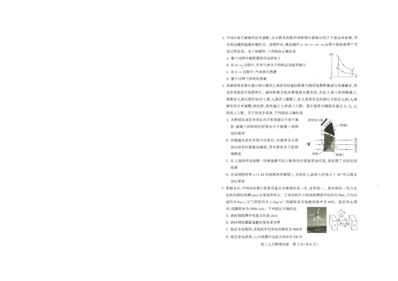 物理试卷_2025年9月_250912湖北省武汉市部分学校2026届高三上学期九月调研考试（全科）_物理