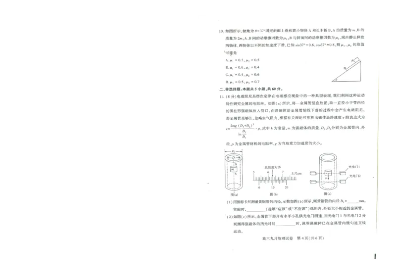 物理试卷_2025年9月_250912湖北省武汉市部分学校2026届高三上学期九月调研考试（全科）_物理