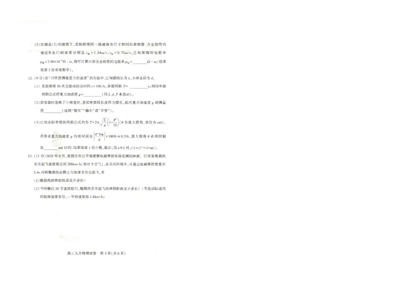 物理试卷_2025年9月_250912湖北省武汉市部分学校2026届高三上学期九月调研考试（全科）_物理