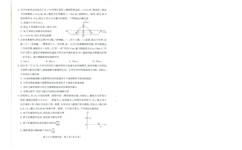 物理试卷_2025年9月_250912湖北省武汉市部分学校2026届高三上学期九月调研考试（全科）_物理