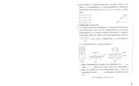 物理试卷_2025年9月_250912湖北省武汉市部分学校2026届高三上学期九月调研考试（全科）_物理