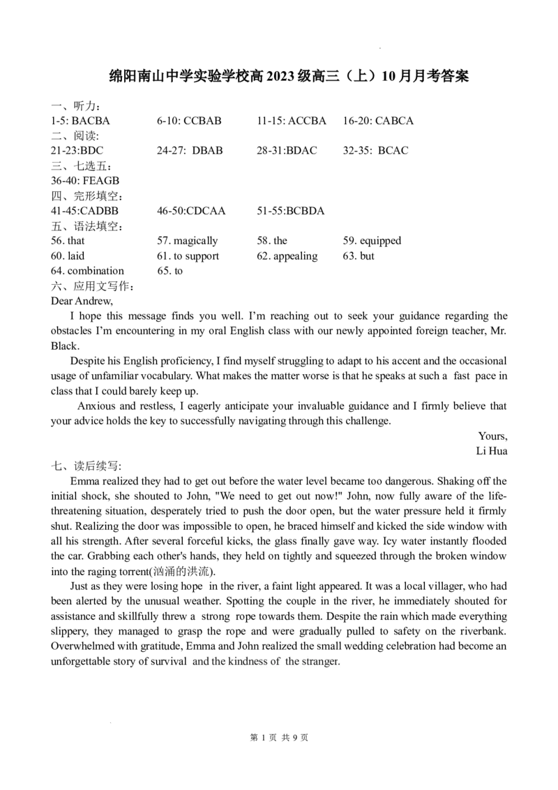绵阳南山中学实验学校高2023级高三（上）10月月考+英语答案_2025年10月_12026年试卷教辅资源等多个文件_251018绵阳南山中学实验学校高2023级高三（上）10月月考（全科)