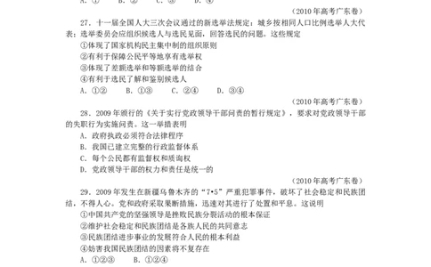 2010年高考政治试卷（广东）（空白卷）_政治历年高考真题_新&middot;Word版2008-2025&middot;高考政治真题_政治（按年份分类）2008-2025_2010&middot;政治高考真题