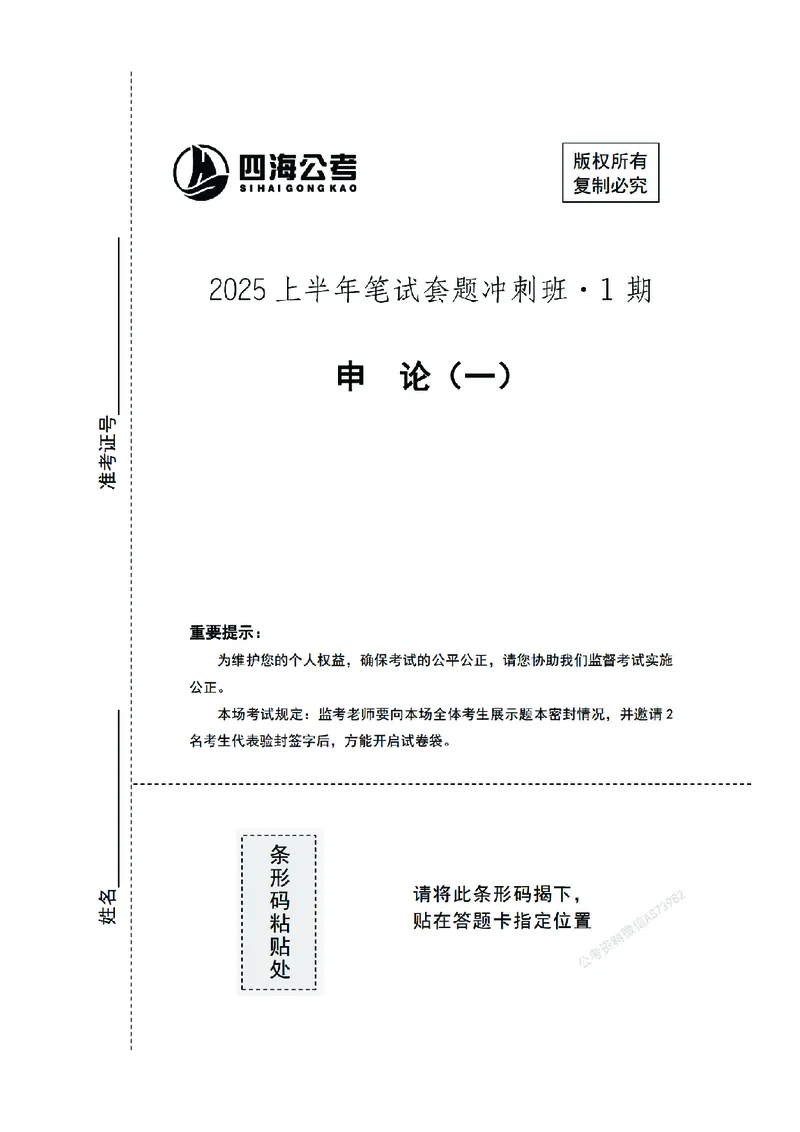 四海25上半年套题班《申论1》（2024年联考申论真题）_2026考公资料_花生十三合集_套题班2025花生行测+飞扬申论套题⭐⭐_申论套题2025省考飞扬申论套题一期_申论题本
