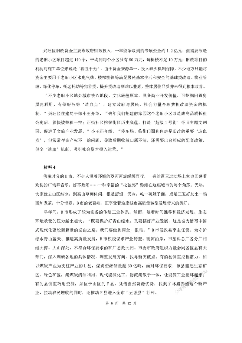 四海25上半年套题班《申论1》（2024年联考申论真题）_2026考公资料_花生十三合集_套题班2025花生行测+飞扬申论套题⭐⭐_申论套题2025省考飞扬申论套题一期_申论题本