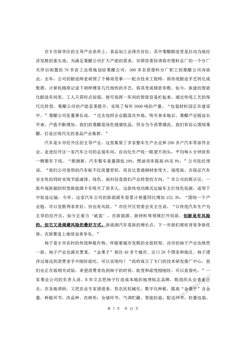 四海25上半年套题班《申论1》（2024年联考申论真题）_2026考公资料_花生十三合集_套题班2025花生行测+飞扬申论套题⭐⭐_申论套题2025省考飞扬申论套题一期_申论题本