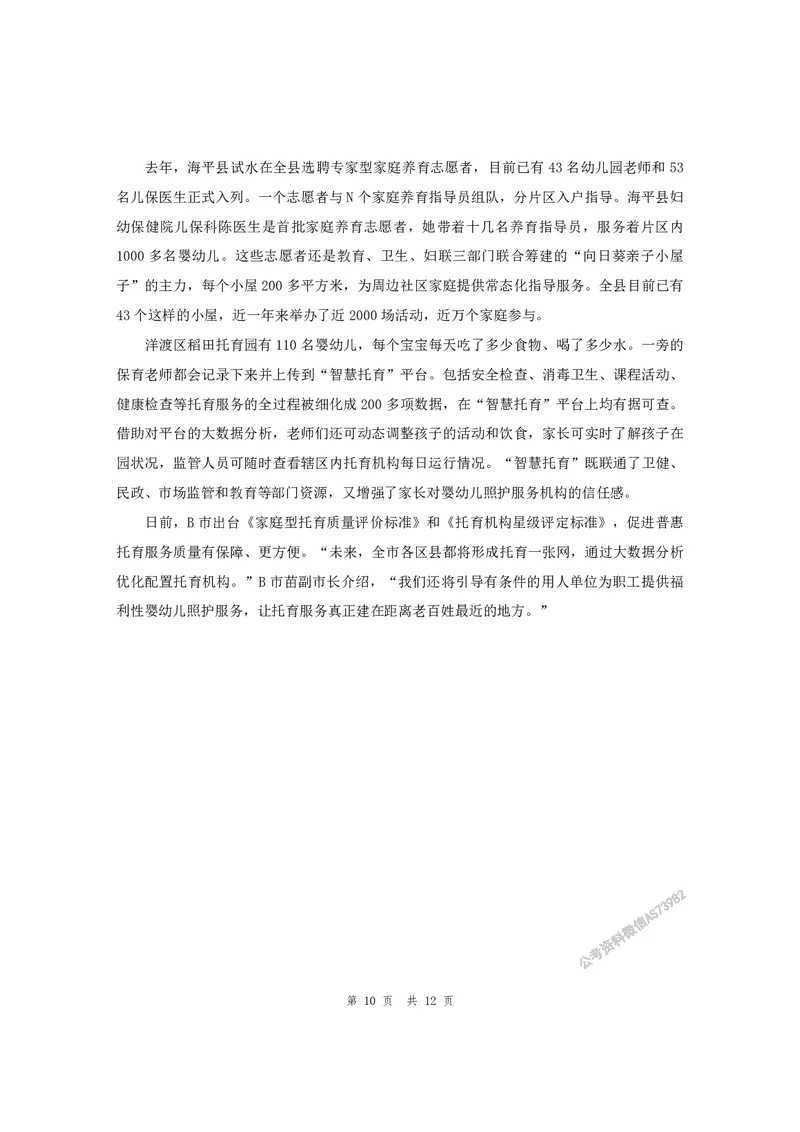 四海25上半年套题班《申论1》（2024年联考申论真题）_2026考公资料_花生十三合集_套题班2025花生行测+飞扬申论套题⭐⭐_申论套题2025省考飞扬申论套题一期_申论题本