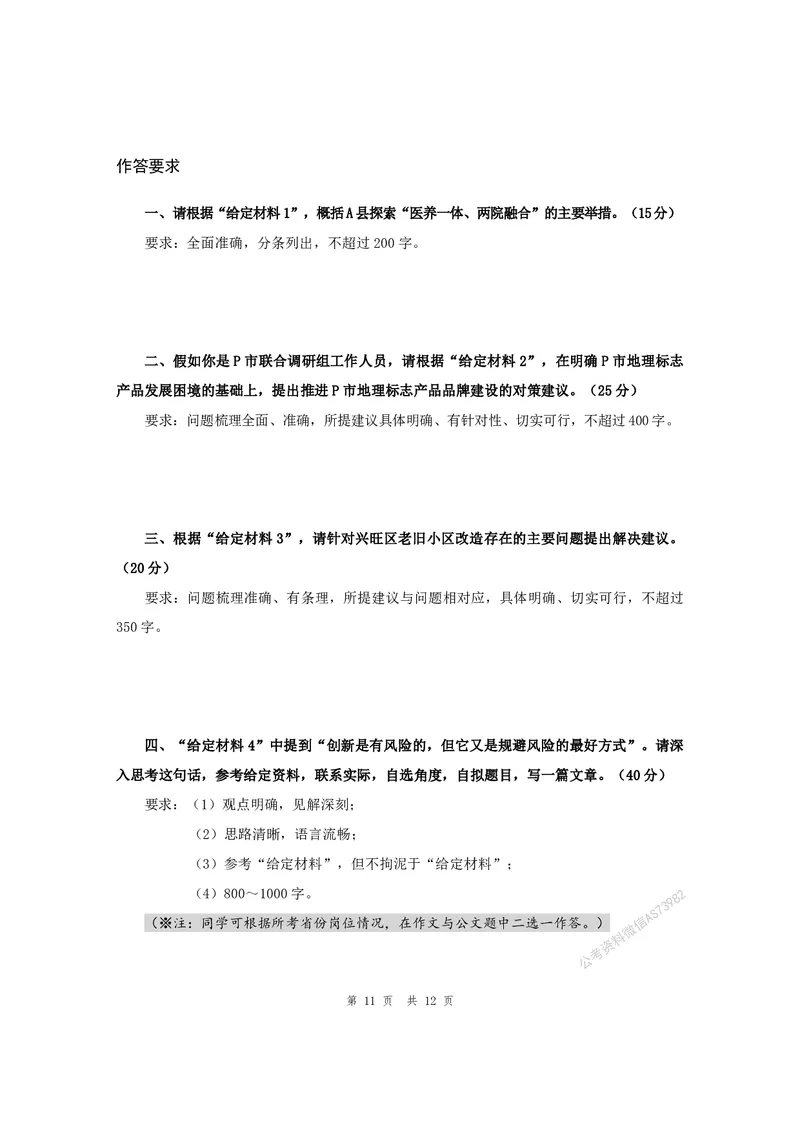 四海25上半年套题班《申论1》（2024年联考申论真题）_2026考公资料_花生十三合集_套题班2025花生行测+飞扬申论套题⭐⭐_申论套题2025省考飞扬申论套题一期_申论题本