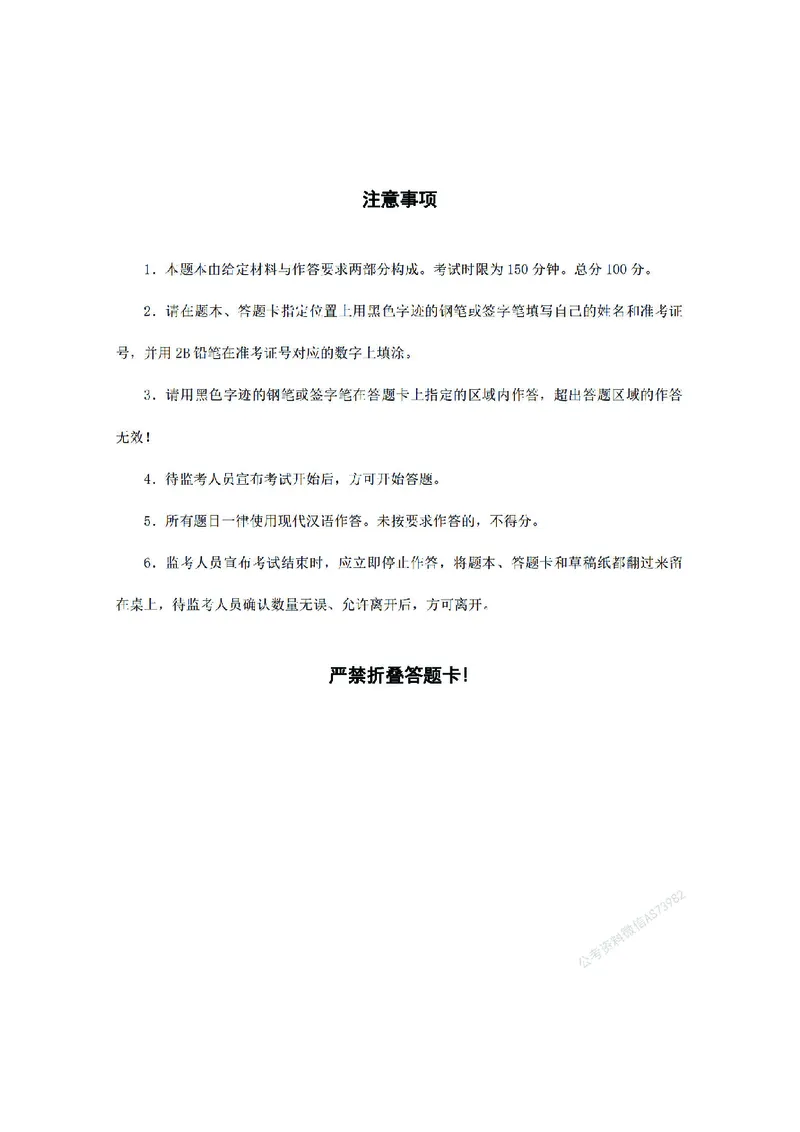 四海25上半年套题班《申论1》（2024年联考申论真题）_2026考公资料_花生十三合集_套题班2025花生行测+飞扬申论套题⭐⭐_申论套题2025省考飞扬申论套题一期_申论题本