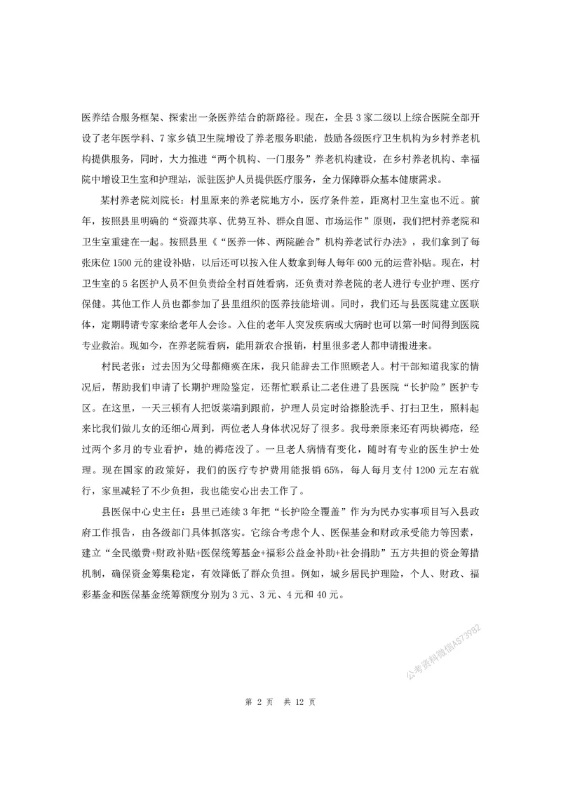 四海25上半年套题班《申论1》（2024年联考申论真题）_2026考公资料_花生十三合集_套题班2025花生行测+飞扬申论套题⭐⭐_申论套题2025省考飞扬申论套题一期_申论题本