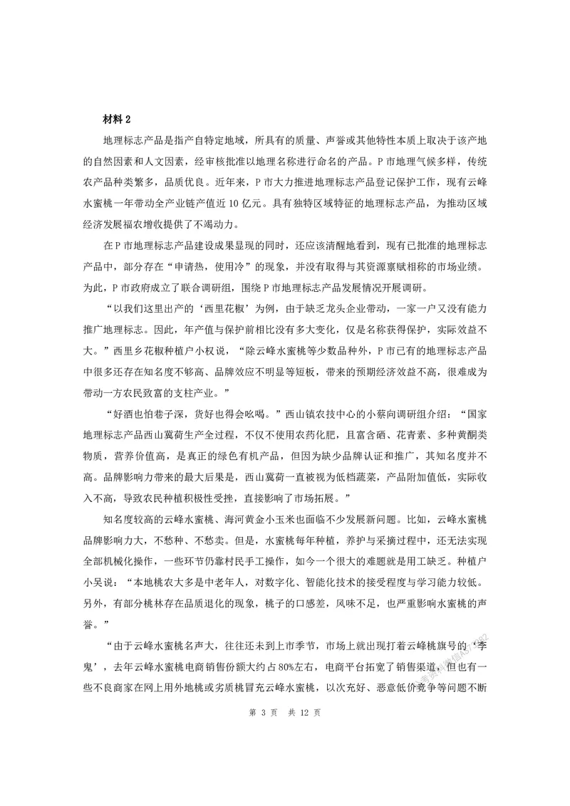 四海25上半年套题班《申论1》（2024年联考申论真题）_2026考公资料_花生十三合集_套题班2025花生行测+飞扬申论套题⭐⭐_申论套题2025省考飞扬申论套题一期_申论题本