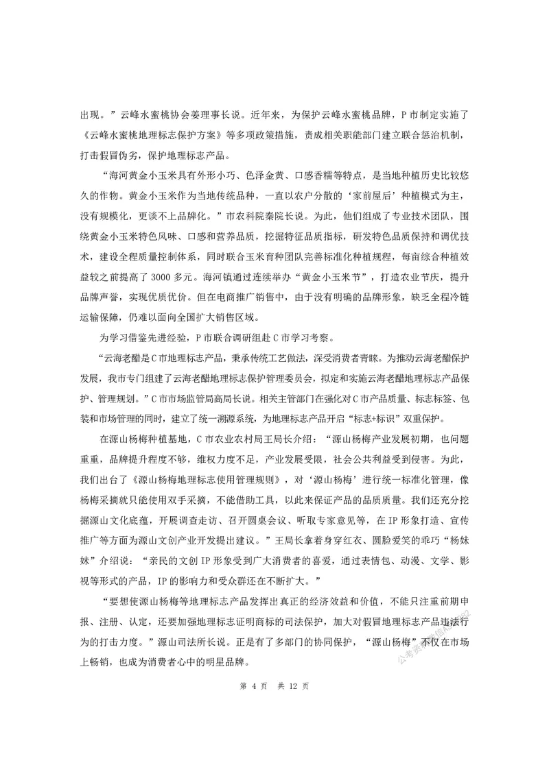 四海25上半年套题班《申论1》（2024年联考申论真题）_2026考公资料_花生十三合集_套题班2025花生行测+飞扬申论套题⭐⭐_申论套题2025省考飞扬申论套题一期_申论题本