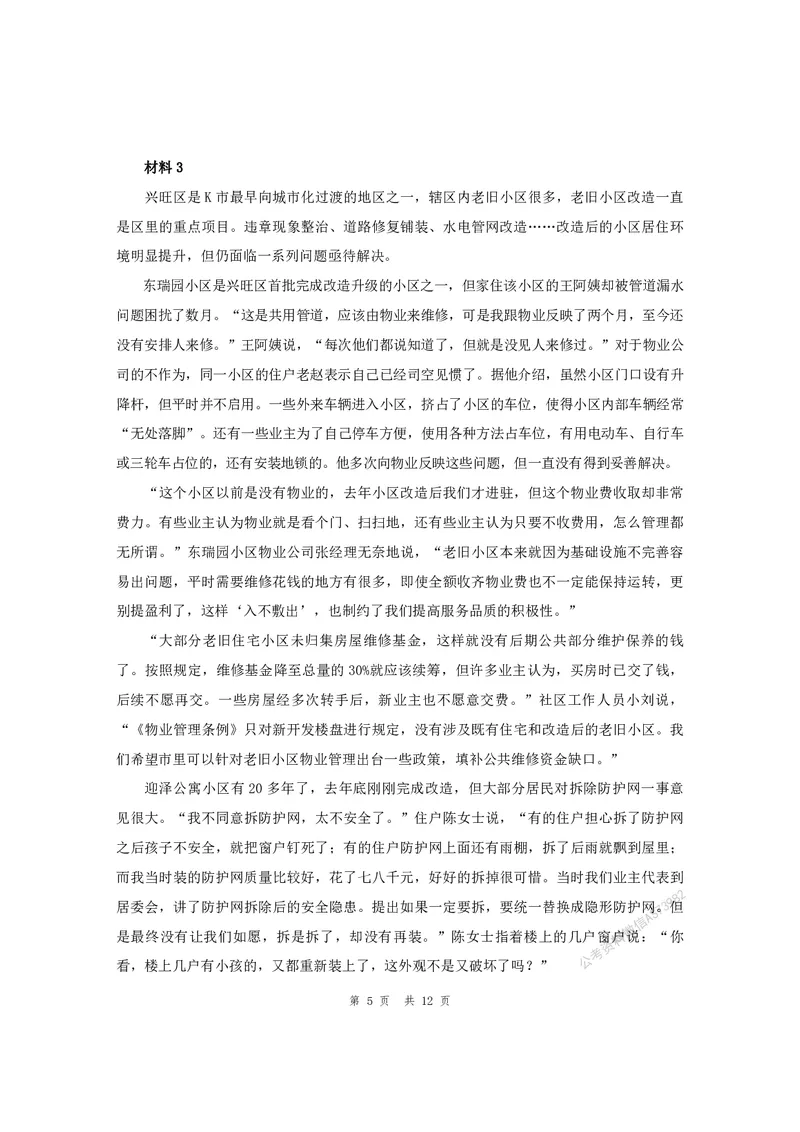 四海25上半年套题班《申论1》（2024年联考申论真题）_2026考公资料_花生十三合集_套题班2025花生行测+飞扬申论套题⭐⭐_申论套题2025省考飞扬申论套题一期_申论题本