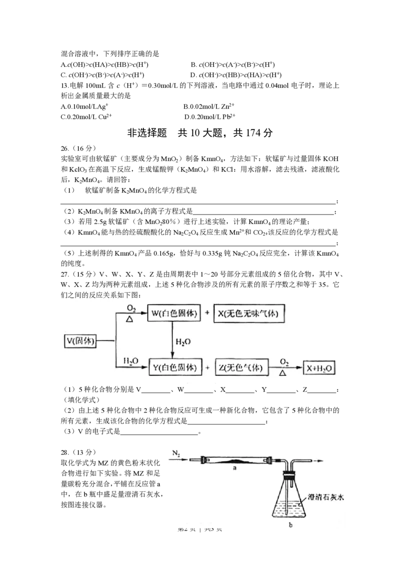 2008年高考化学试卷（浙江）（空白卷）_化学历年高考真题_新&middot;PDF版2008-2025&middot;高考化学真题_化学（按年份分类）2008-2025_2008&middot;高考化学真题