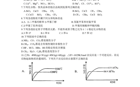2008年高考化学试卷（浙江）（空白卷）_化学历年高考真题_新&middot;PDF版2008-2025&middot;高考化学真题_化学（按年份分类）2008-2025_2008&middot;高考化学真题