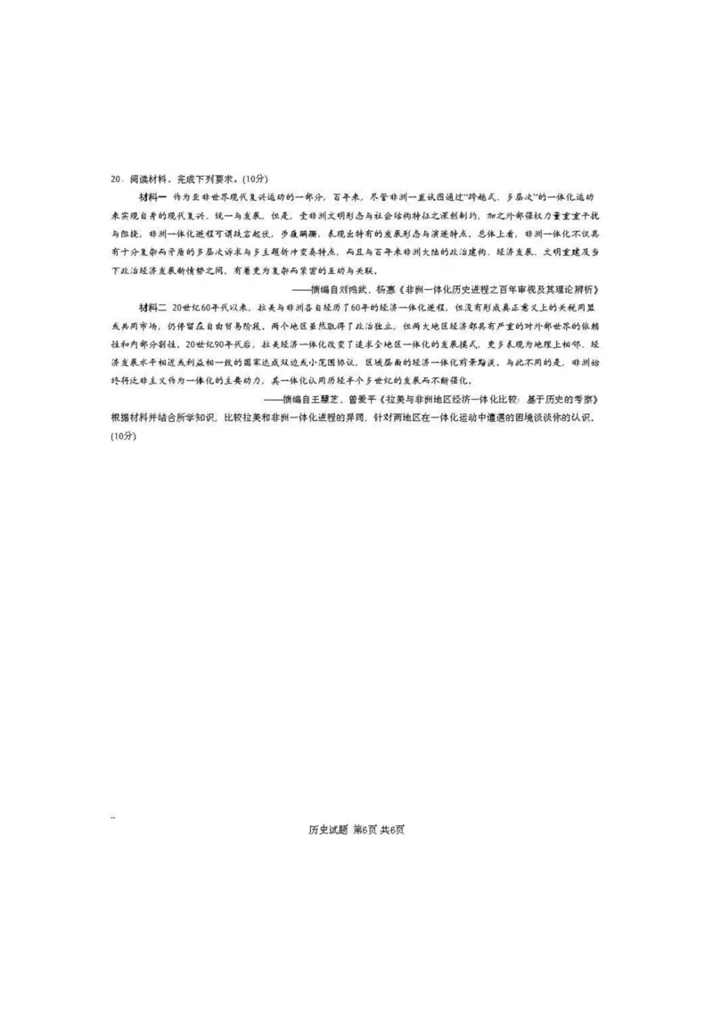 湖南省2025届高三一轮复习收官联考历史试卷_2025年2月_2502192025届湖南省高三下学期一轮复习收官联考_2025届湖南省高三下学期一轮复习收官联考历史试卷（含答案）