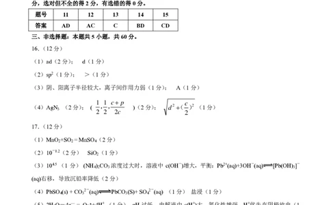 山东省淄博市2025届高三下学期3月模拟考试（淄博一模）化学答案_2025年3月_250309山东省淄博市、滨州市2025届高三下学期3月第一次模拟考试（全科）