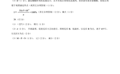 山东省淄博市2025届高三下学期3月模拟考试（淄博一模）化学答案_2025年3月_250309山东省淄博市、滨州市2025届高三下学期3月第一次模拟考试（全科）