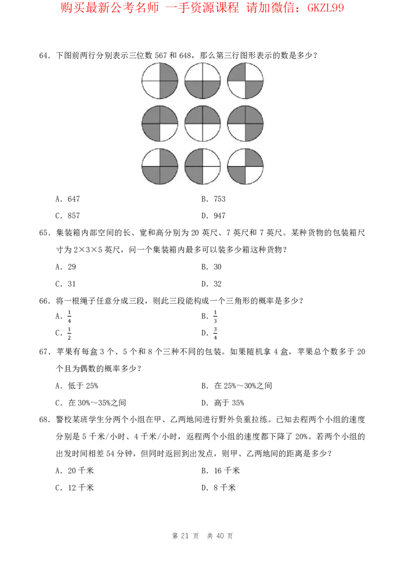 四海24上半年套题班《行测1》_2026考公资料_花生十三合集_2024+2023年资料_套题班2024上半年花生飞扬省考套题冲刺班_电子讲义_电子版试卷
